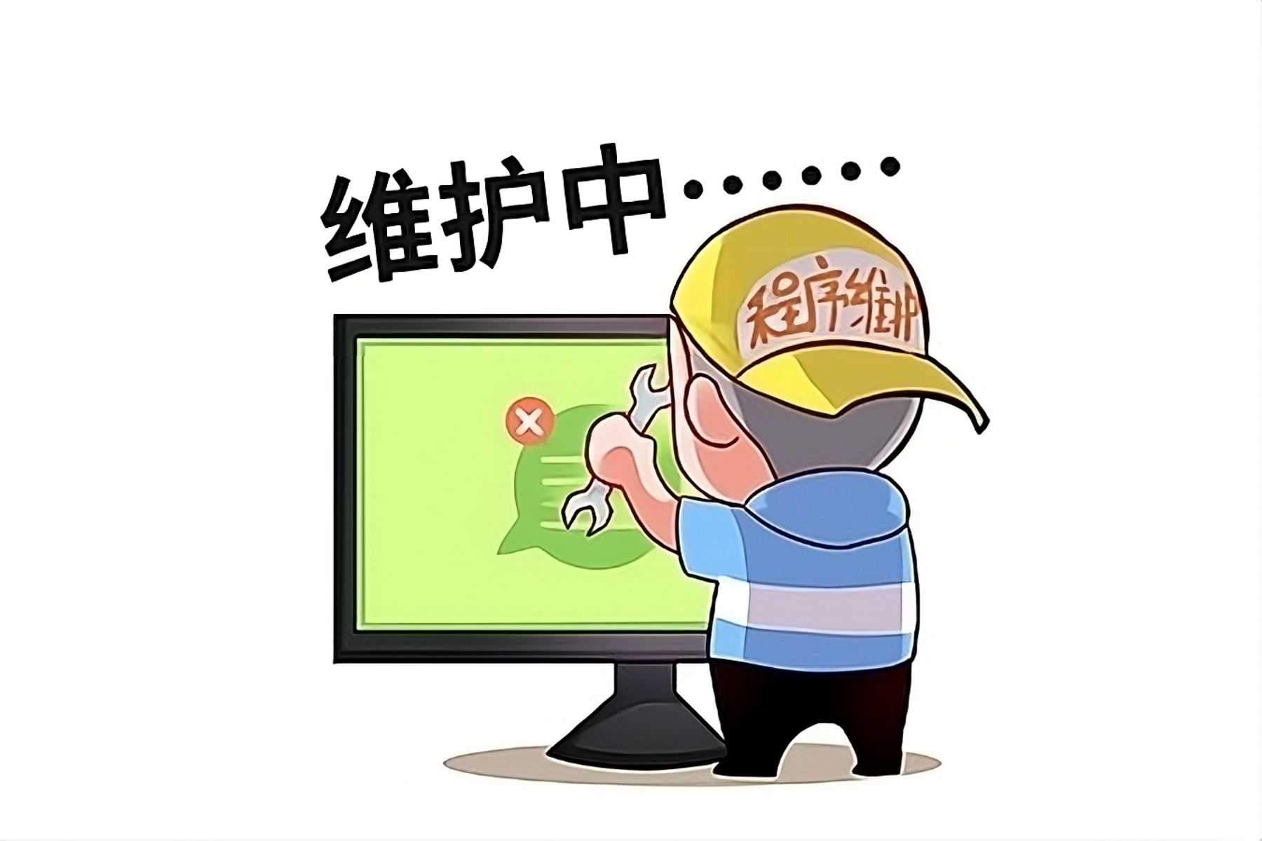 维护中图片